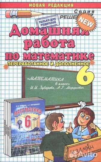 6 кл. Математика(Зубарева)учебник,тетради рабочие