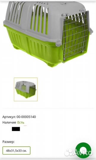 Переноска.Аренда