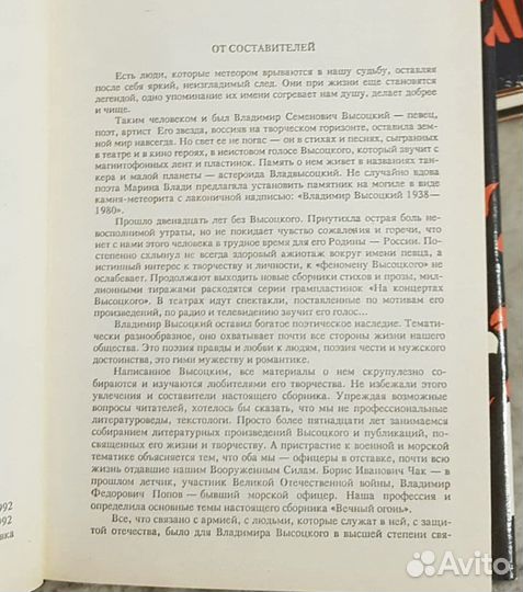 Владимир Высоцкий, Вечный огонь, Королева