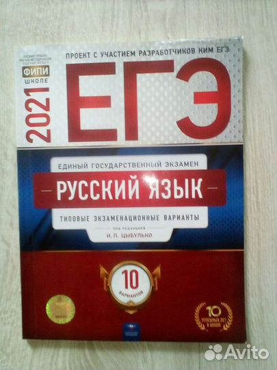 Сборник егэ по русскому языку