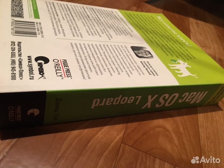 Книга Mac OS X Leopard (Дэвид Пог)