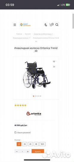 Коляска инвалидная, кресло складное Ortonica