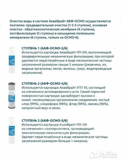 Фильтр для воды с обратным осмосом Аквабрайт