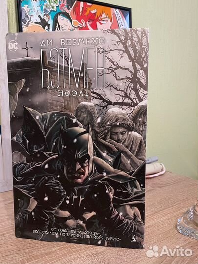 Комикс Бэтмен. Ноэль