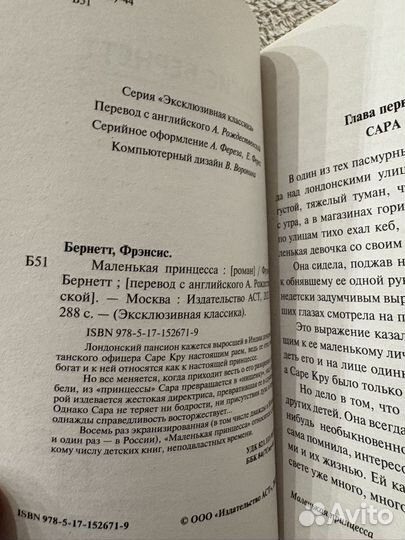 Над пропастью во ржи. Сэлинджер