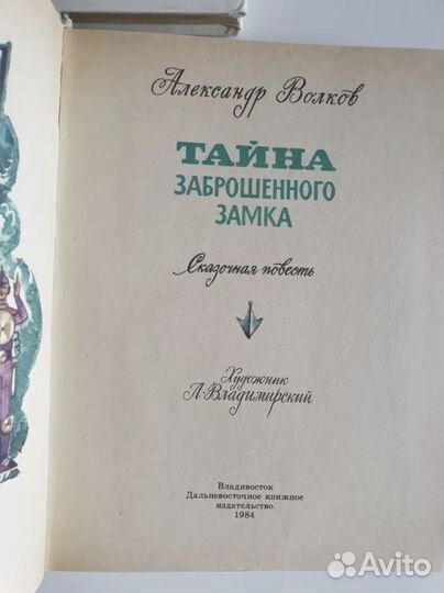 А.Волков Волшебник изумрудного города