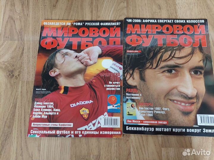 Журнал Весь футбол и Мировой футбол
