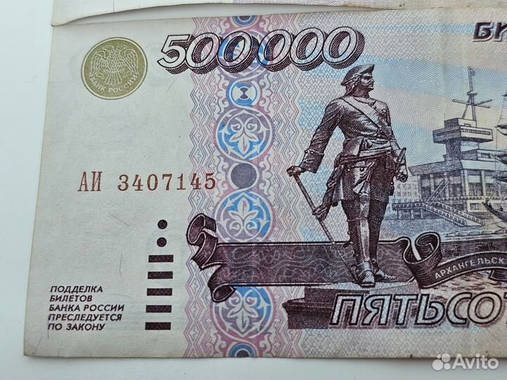500000 руб России 1995 г Бона Купюра Редкость