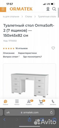 Туалетный столик орматек