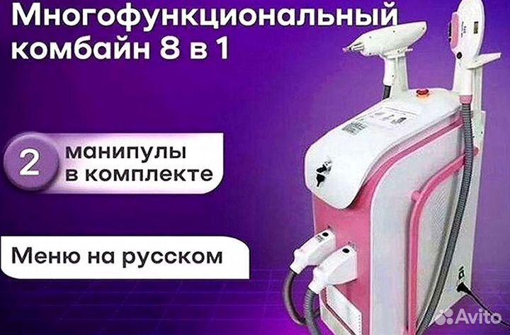 Аппарат для лазерной эпиляции, комбайн magneto 360