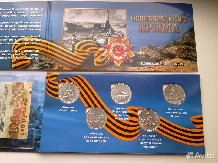 N-4-k.: 5руб Подвиг защитников Крыма