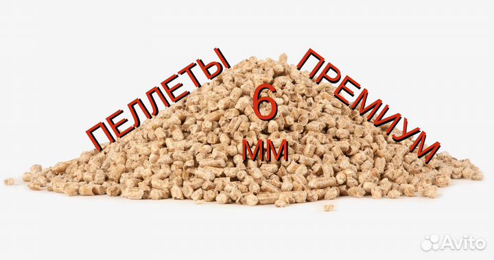 Пеллеты