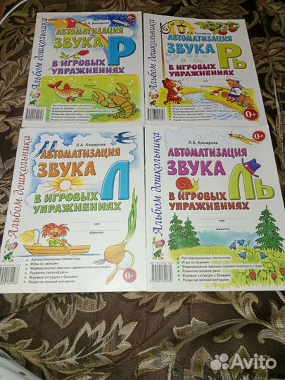 Автоматизация звуков:р,рь,л,ль+Зелёная тропинка5-7