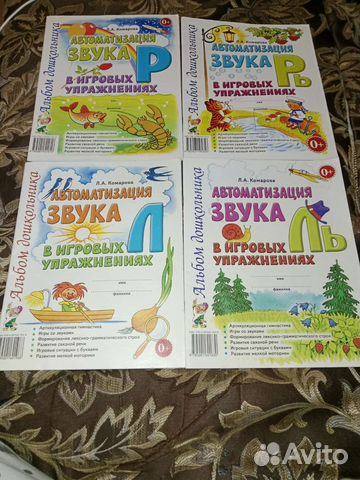 Автоматизация звуков:р,рь,л,ль+Зелёная тропинка5-7