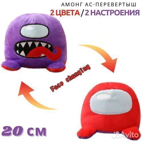 Мягкая двусторонняя игрушка-перевертыш Амонг Ас