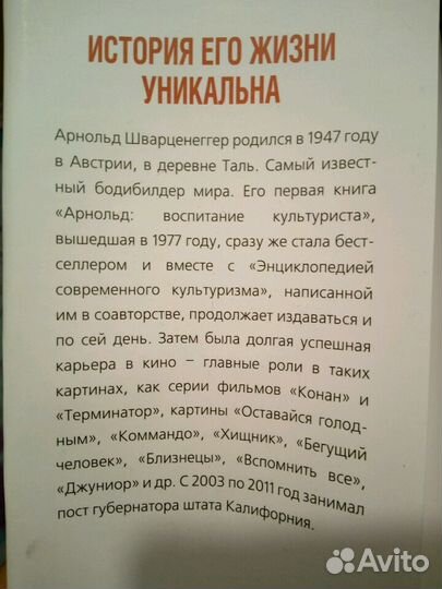 Арнольд Шварценеггер Вспомнить Все
