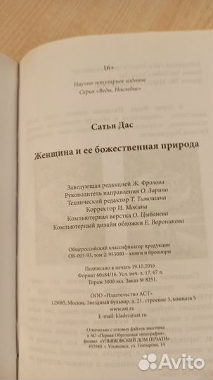 Сатья Женщина и ее божественная природа