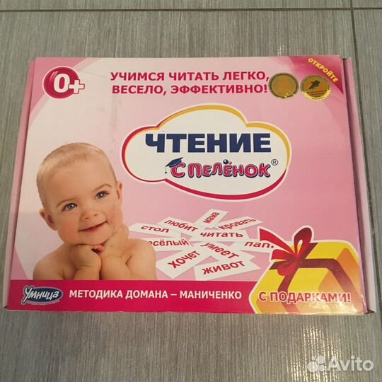 Чтение с пеленок