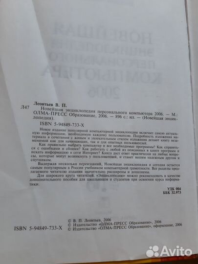 Учебник персонального компьютера/книга/пособие