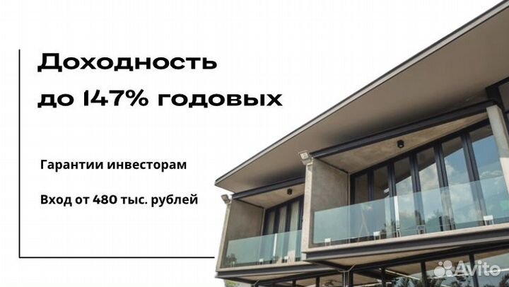 Инвестиции в недвижимость