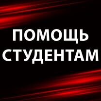Курсовые, дипломные: помощь в оформлении, Белая Холуница
