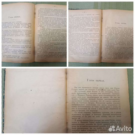 Уптом Синклер 1923 год Оковы сброшены