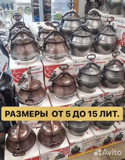 Афганский казан новый - оригинал
