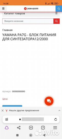 Блок питания для синтезатора Yamaha pa7g