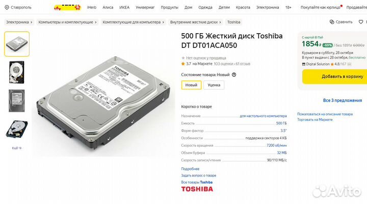 Жесткий диск 500гб