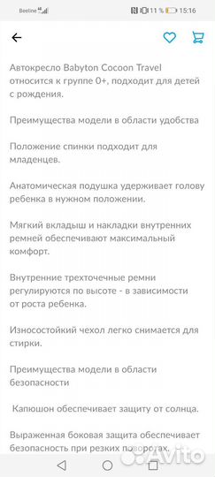 Детское автокресло от 0+