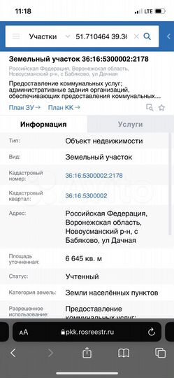 Участок 4,3 га (ИЖС)