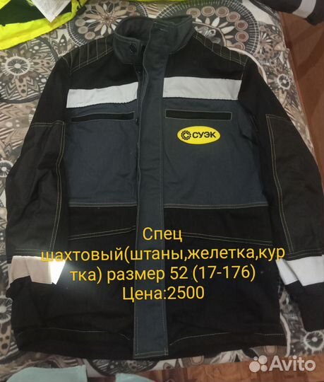 Рабочий спец одежда