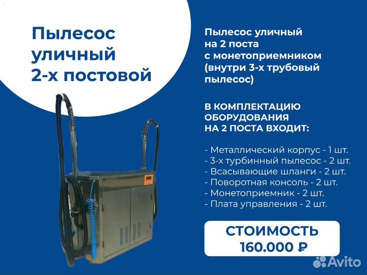 Пылесос самообслуживания