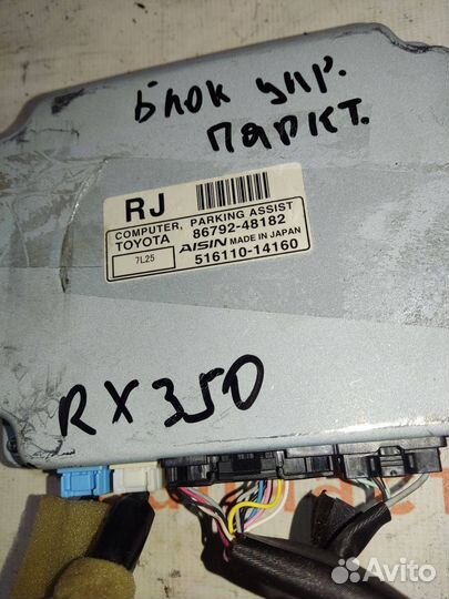 Блок управления камерой Lexus RX 2 (2003 - 2006)