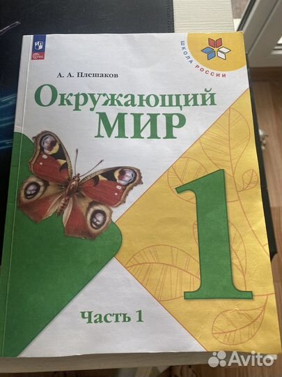 Окружающий мир 1 класс учебник Плешаков