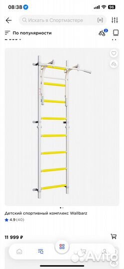 Шведская стенка бу