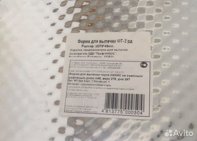 Новая форма для выпечки разъемная