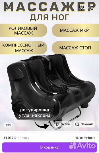 Массажер для ног