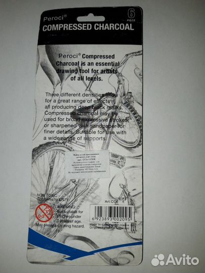 Уголь для художников