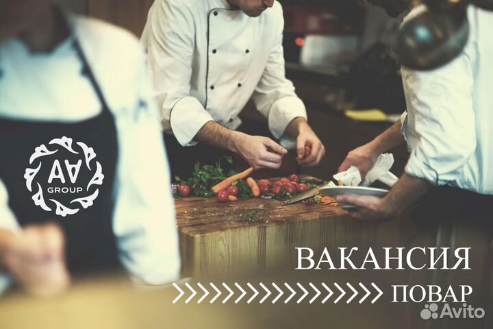 Повар в новый ресторан