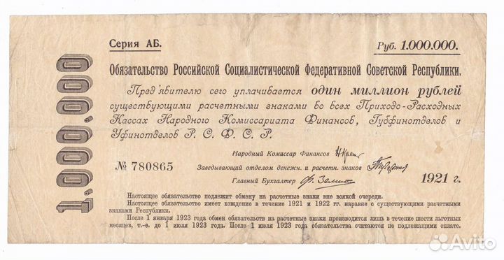 РСФСР 1000000 р. 1921 серия аб. (49 мм.)