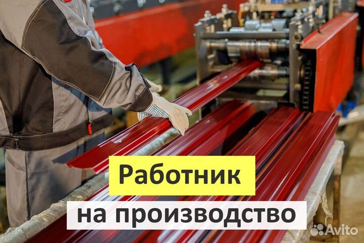 Работник на производство