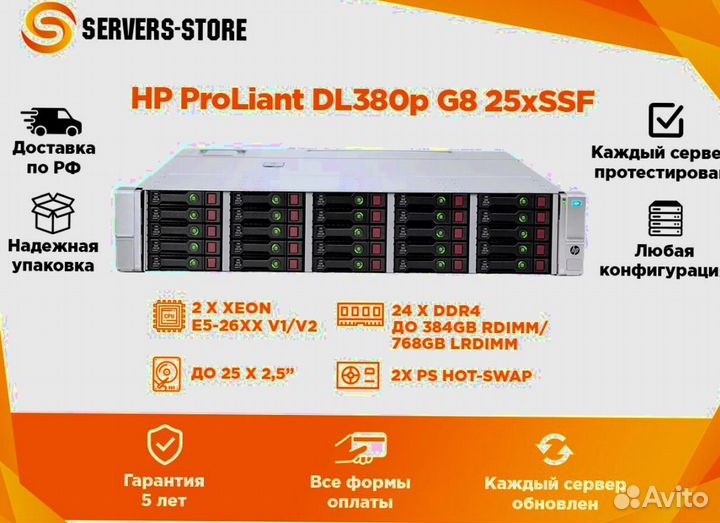 Сервер HP ProLiant DL380p G8 25xSSF