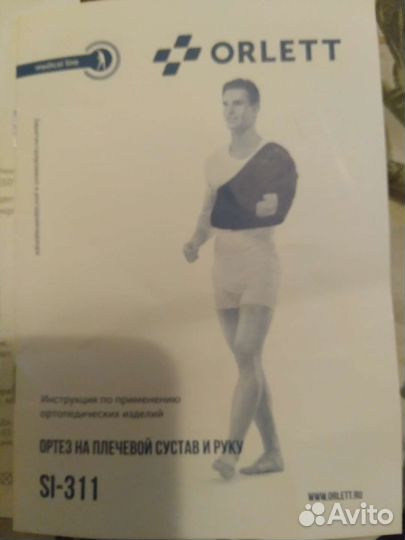 Ортез на плечевой сустав и руку