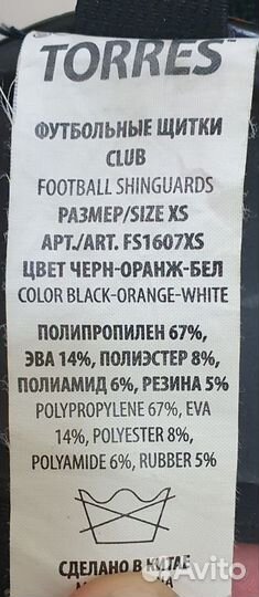 Щитки футбольные детские