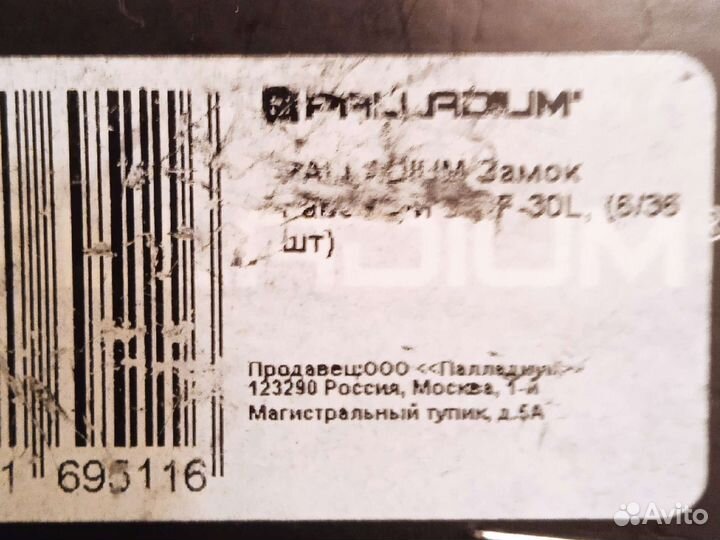 Замок навесной