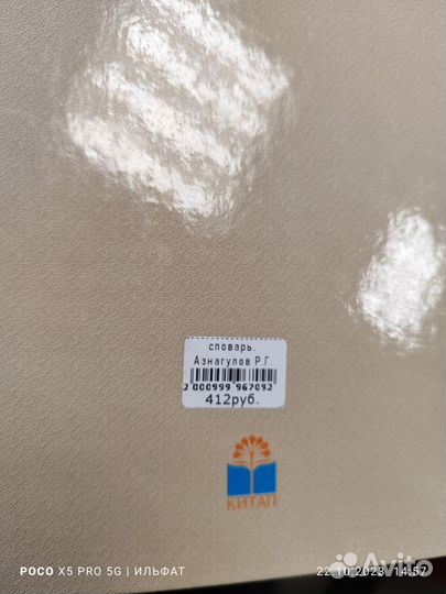 Башкирско-Русский, Русско-Башкирский словарь