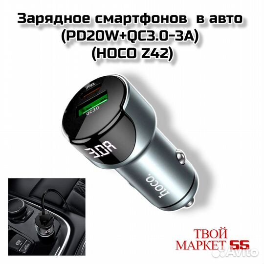 Зарядное в авто (PD20W+QC3.0-3A) (hoco Z42) Серый