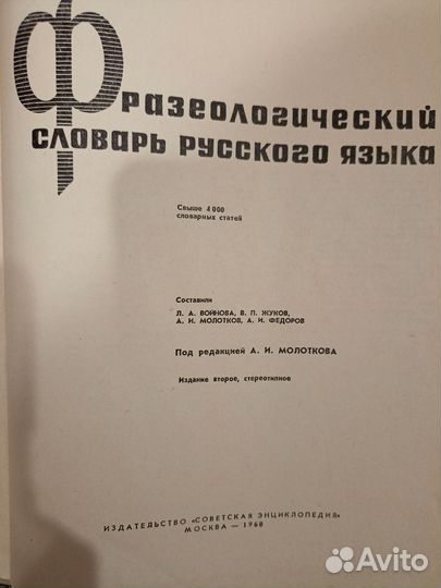 Фразеологический словарь русского языка