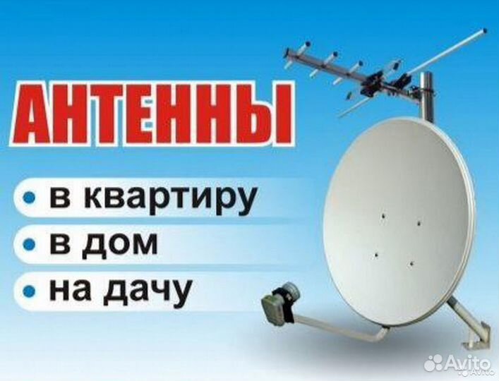 Установка Триколор, нтв-Плюс и DVB-T2
